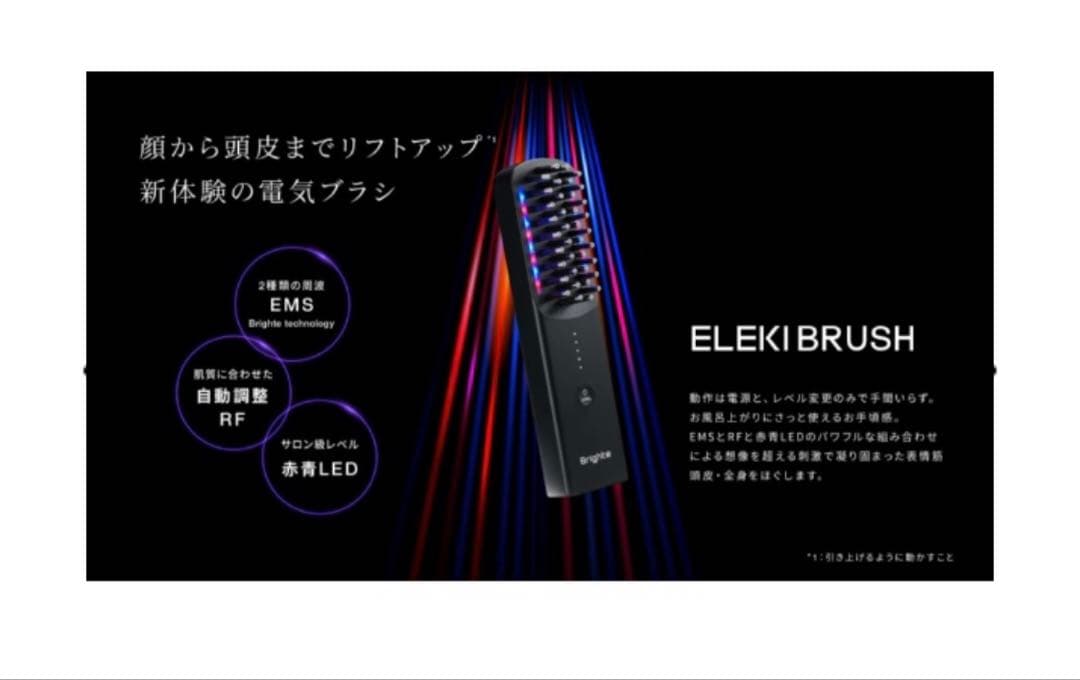 【使用1度のみ】Brighte＊ELEKI BRUSH（エレキブラシ）