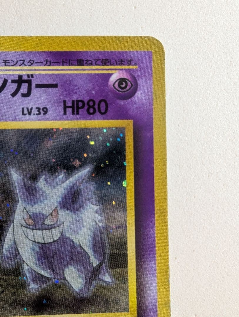 ナツメのゲンガー　ホロ　旧裏