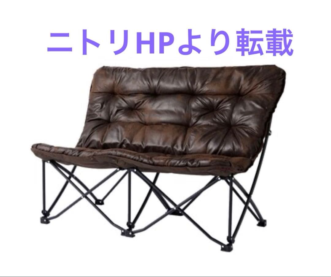 ニトリ　バタフライチェア 2人用 洗える＆はっ水