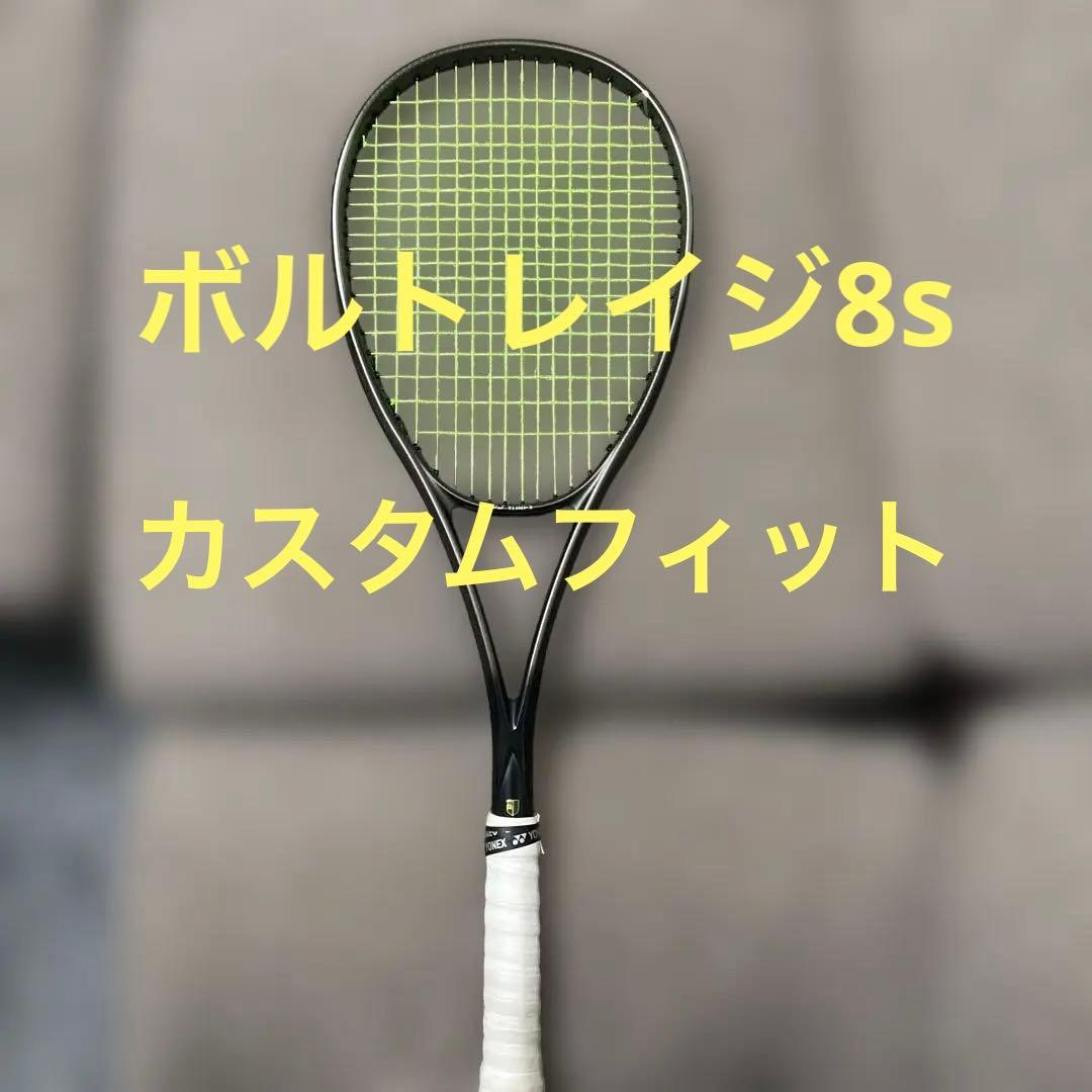 ボルトレイジ8s カスタムフィット　ヨネックス　YONEX