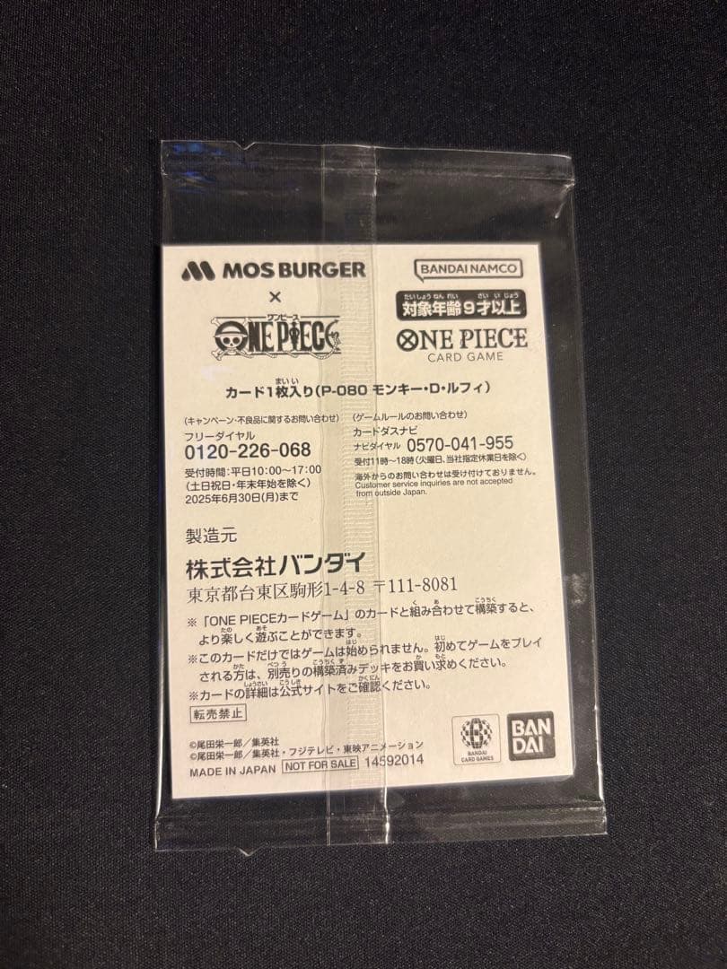 ワンピースカードゲーム モンキー・D・ルフィ　モスバーガー福袋 未開封