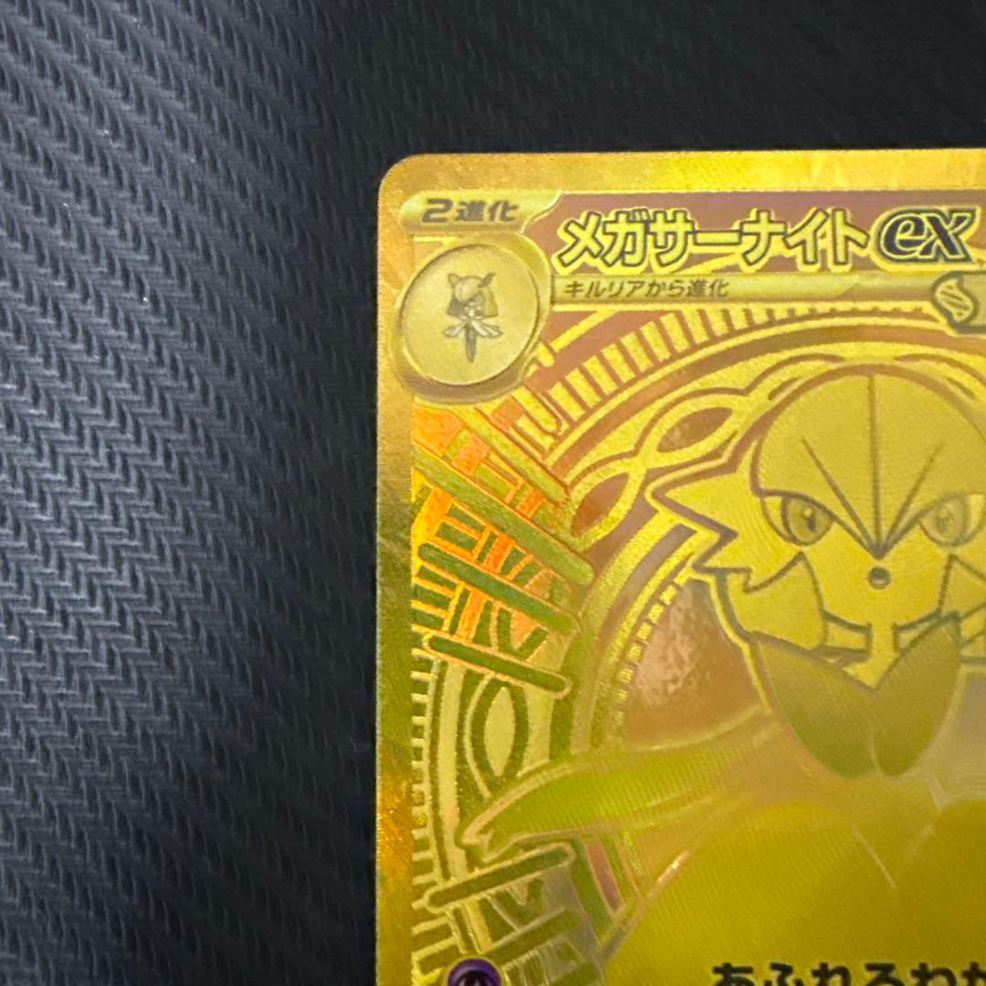 メガサーナイトex　092/063　MUR