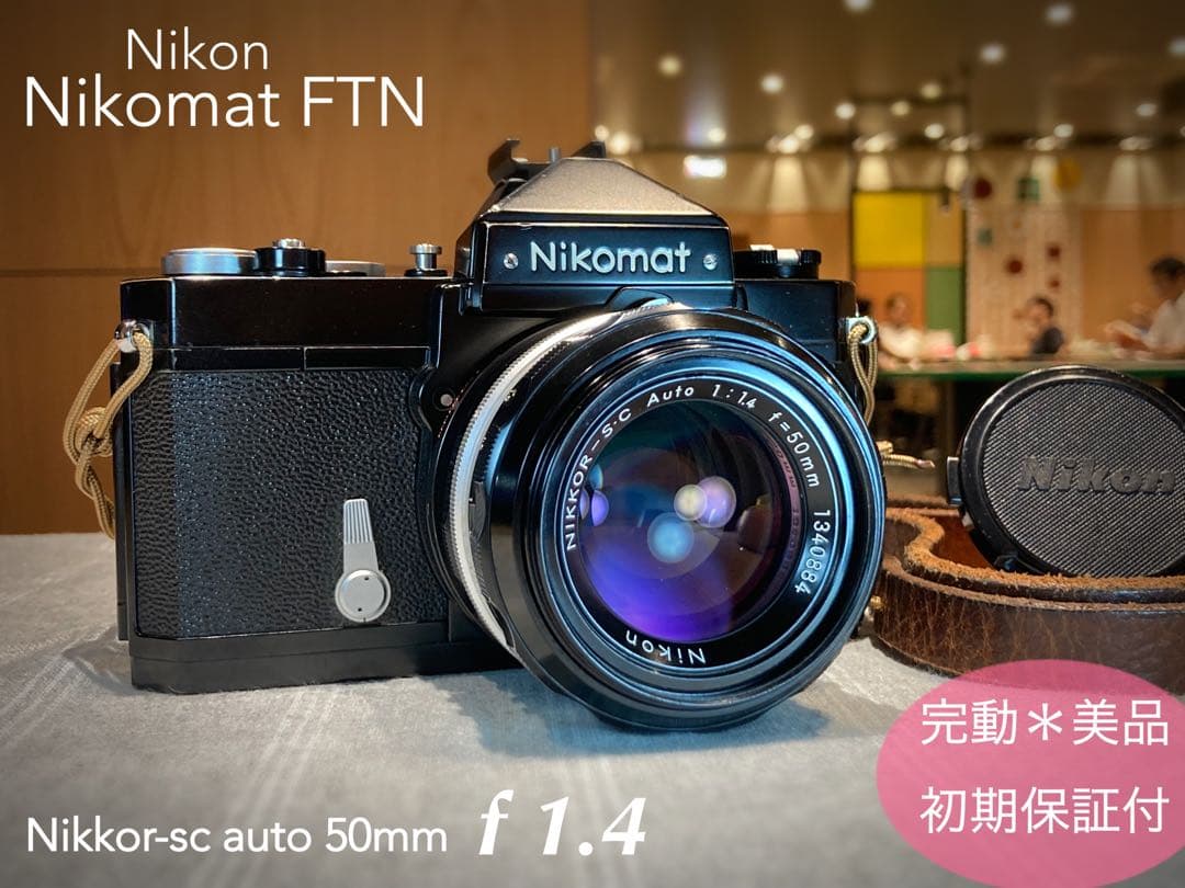 nikon ftn＊50mm f1.4★完動品＊美品＊初期保証＊作例多数！