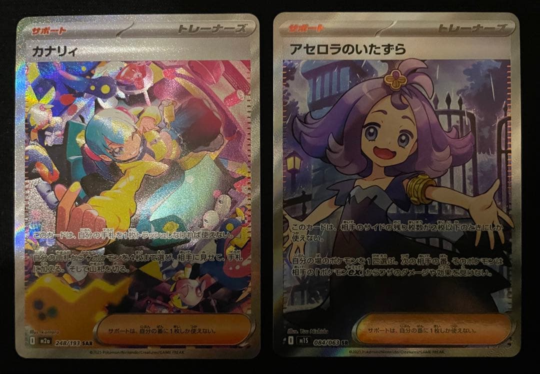 ポケカ カナリィ SAR＋アセロラのいたずらSR