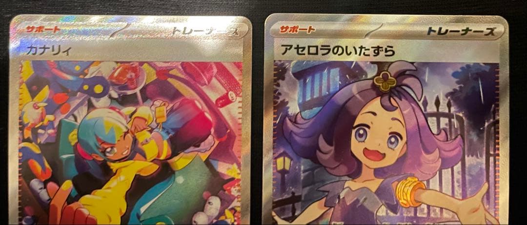 ポケカ カナリィ SAR＋アセロラのいたずらSR