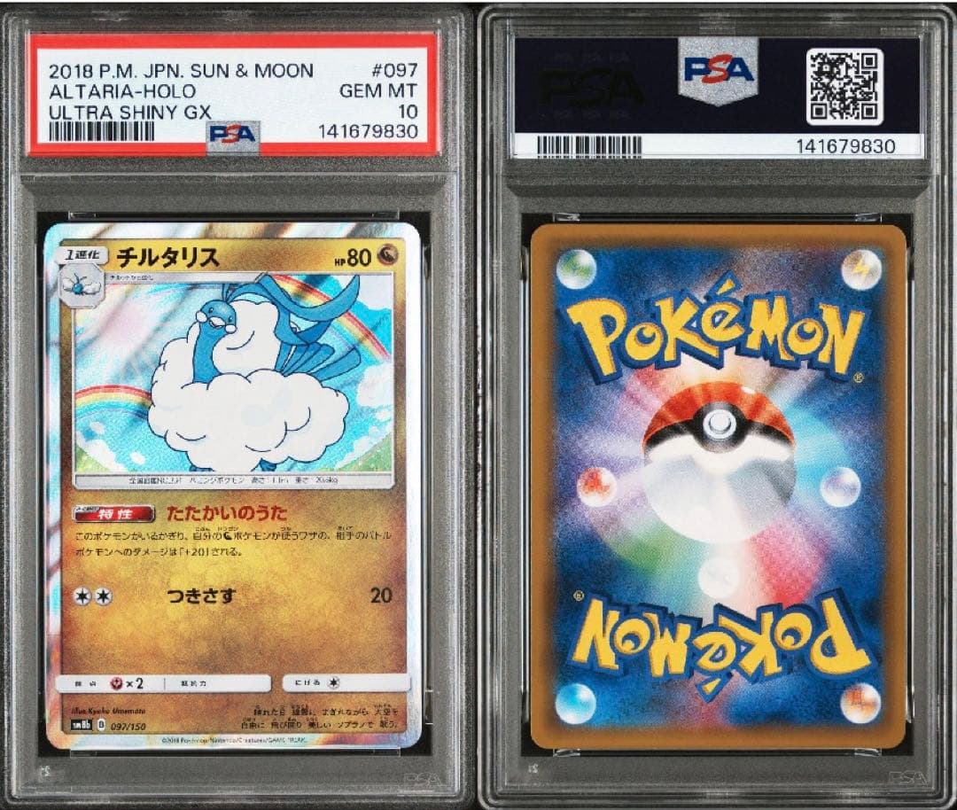 【神イラスト】【希少】【PSA10】チルタリス R