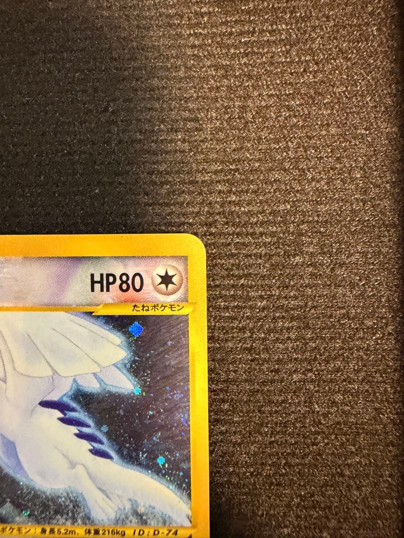 ルギア ☆ 拡張パック第3弾 海からの風 090/087