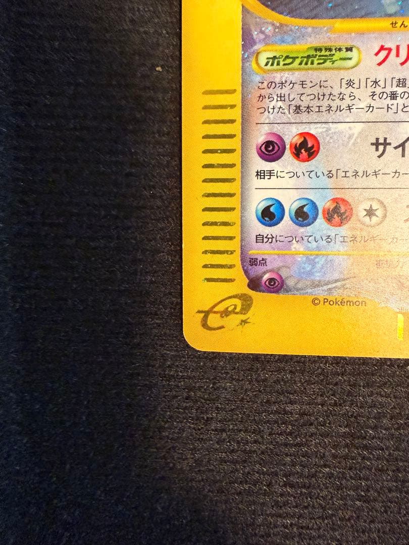 ルギア ☆ 拡張パック第3弾 海からの風 090/087