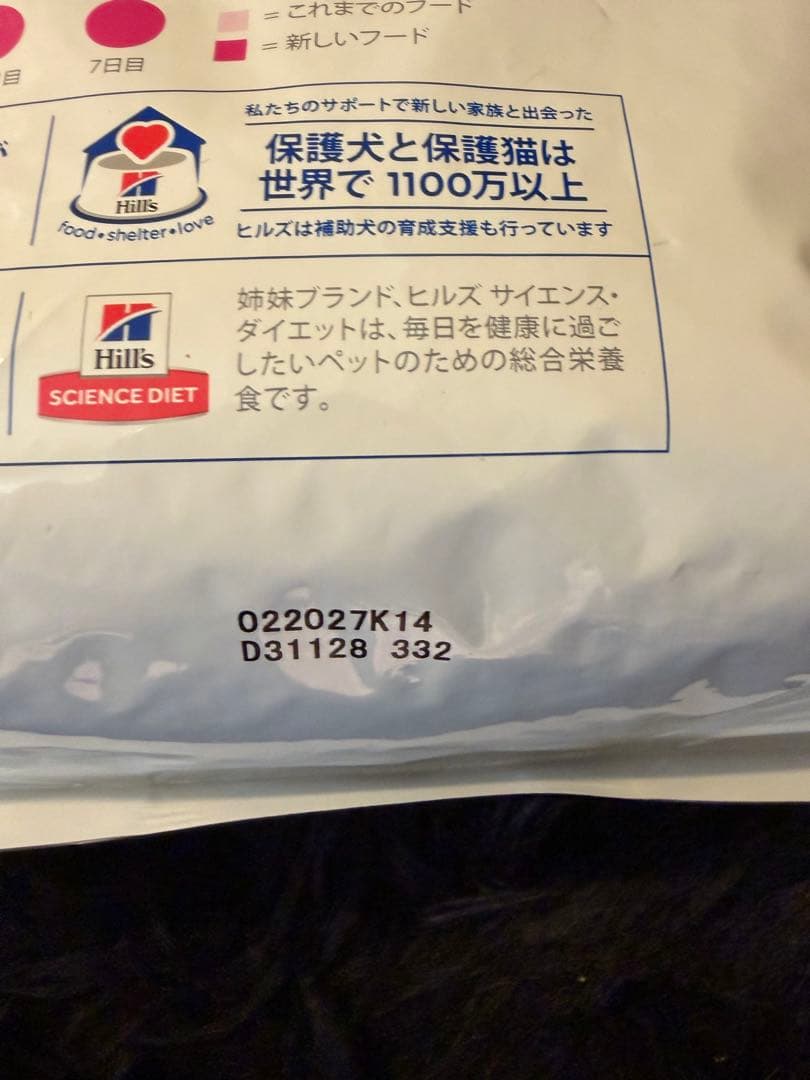 新品Hill's Prescription Diet 腸内バイオーム3kg