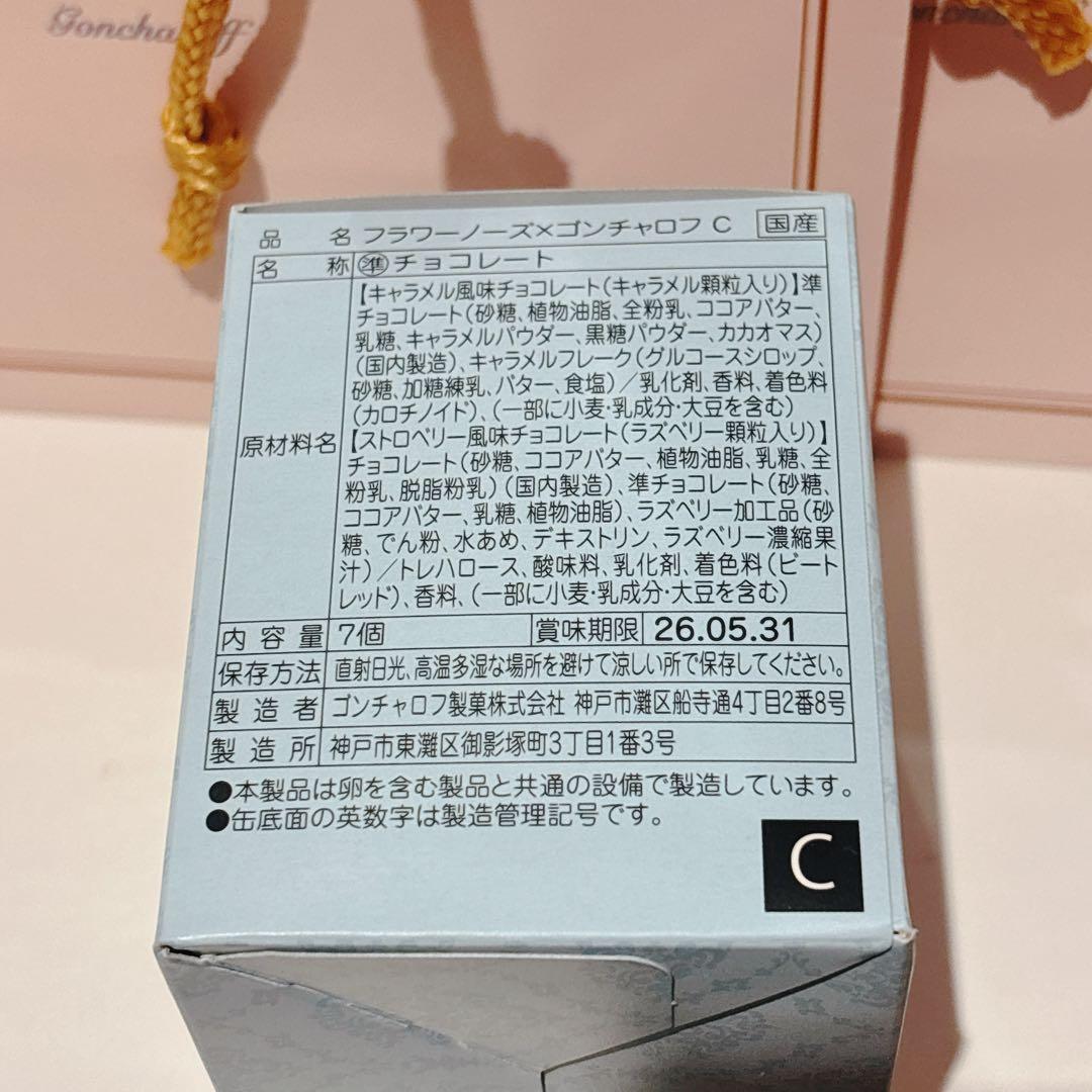 【新品】2026 フラワーノーズ × ゴンチャロフ C D E　3点セット