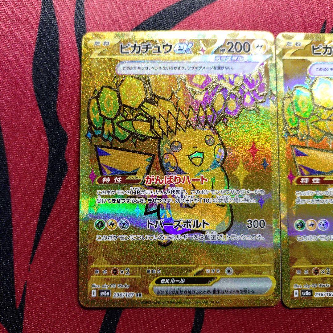 ピカチュウex UR SV8a テラスタルフェスex　3枚