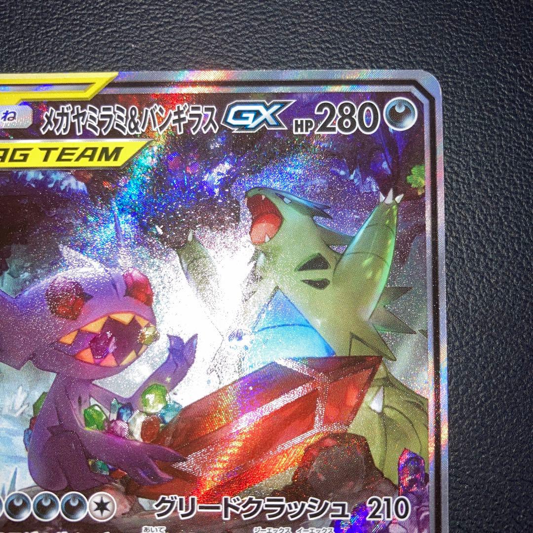 特価品　メガヤミラミ&バンギラスGX SA SR SM11 102/094