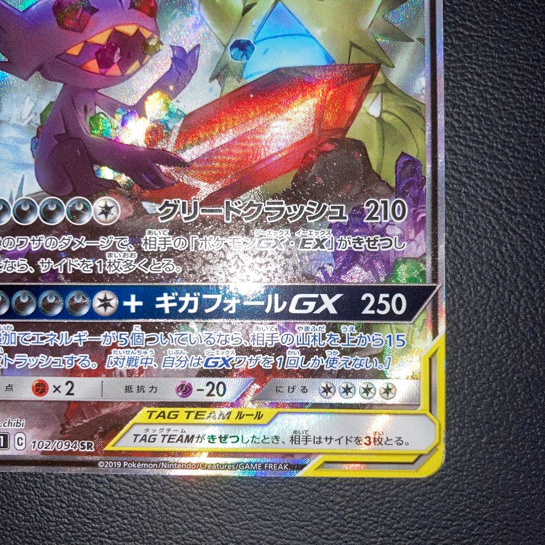 特価品　メガヤミラミ&バンギラスGX SA SR SM11 102/094