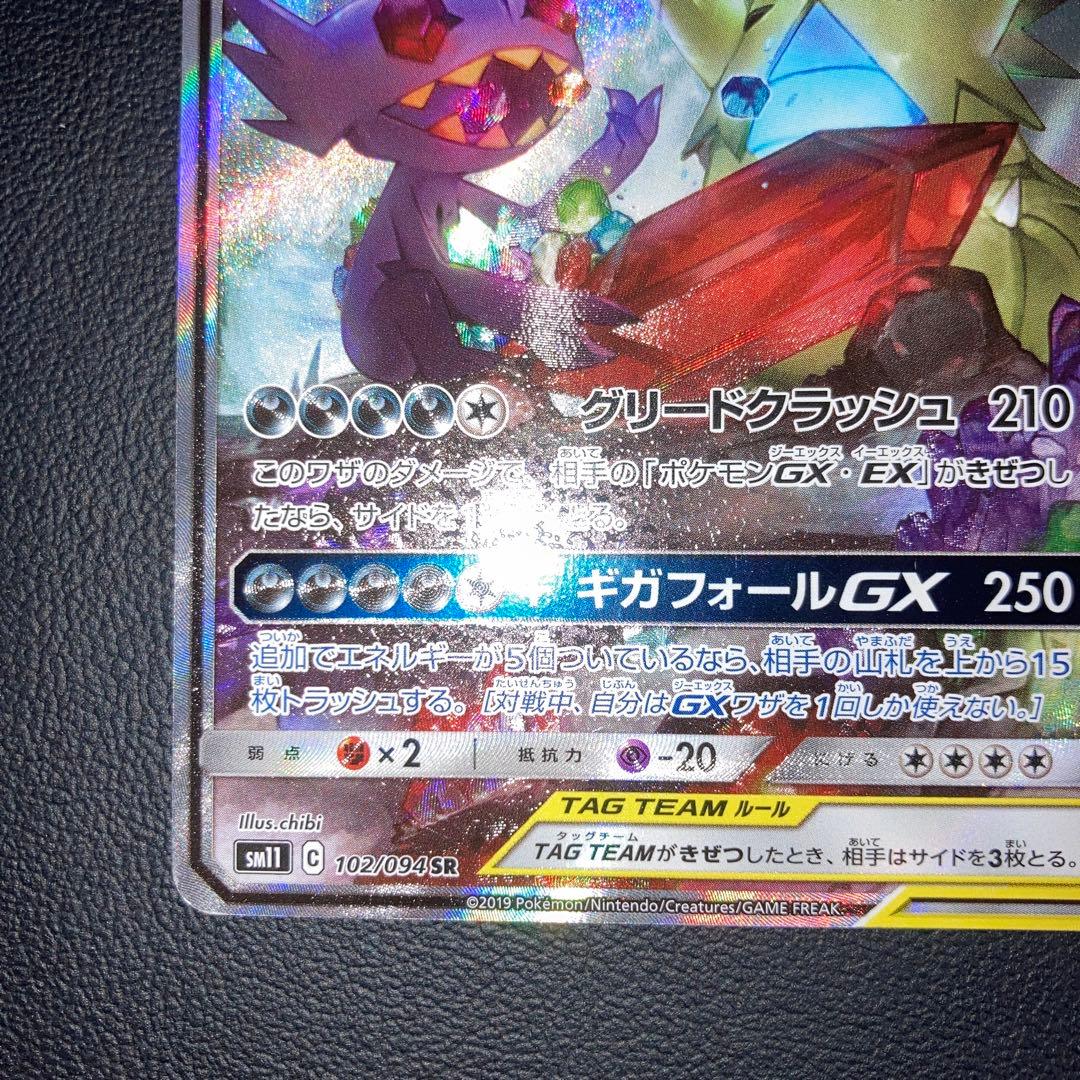 特価品　メガヤミラミ&バンギラスGX SA SR SM11 102/094