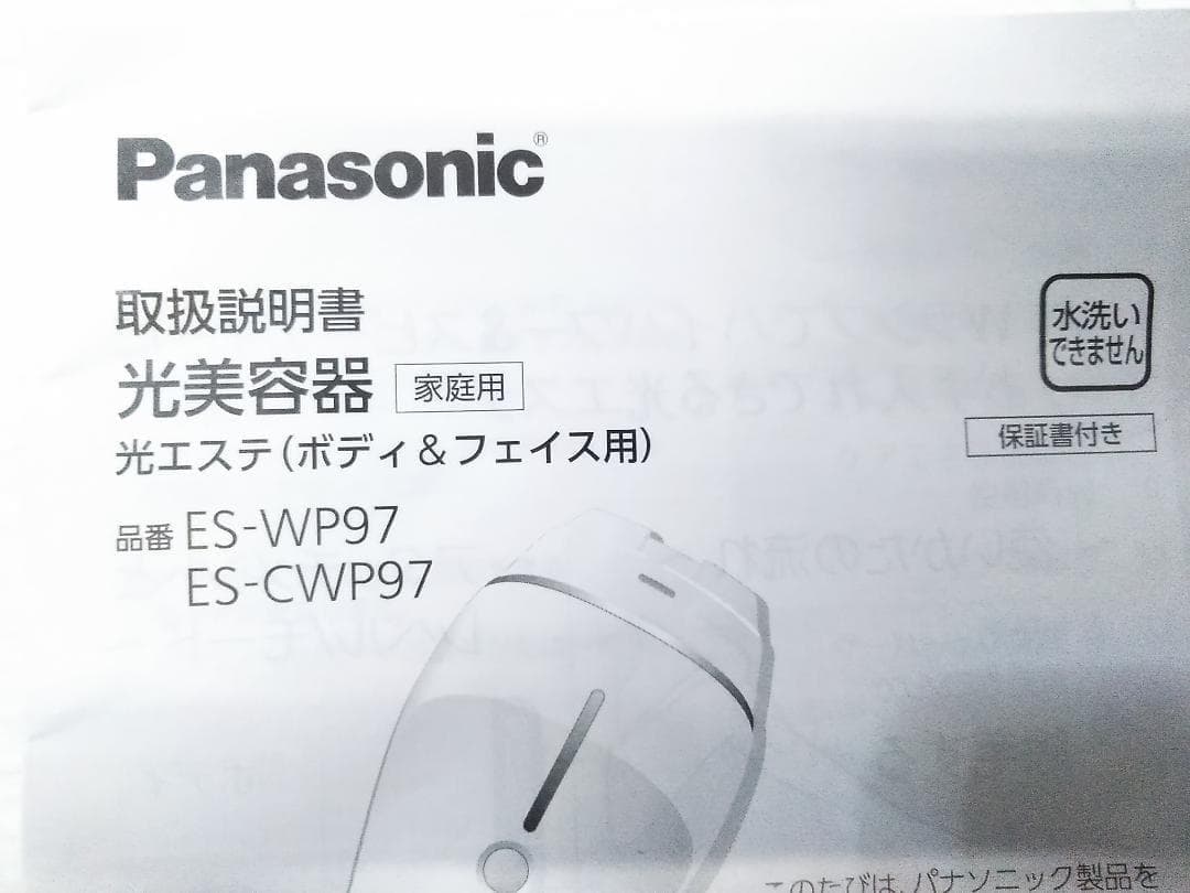 パナソニック ES-WP97 光美容器 光エス ボディ フェイス 家庭用脱毛器★