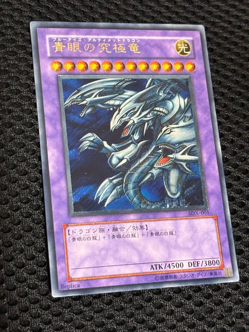 し*ん様 極美品　青眼の究極竜　レリーフ　遊戯王