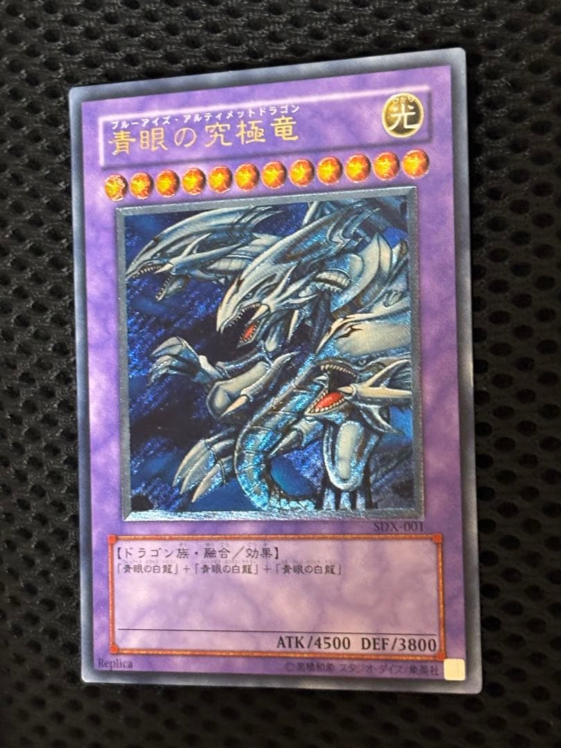 し*ん様 極美品　青眼の究極竜　レリーフ　遊戯王