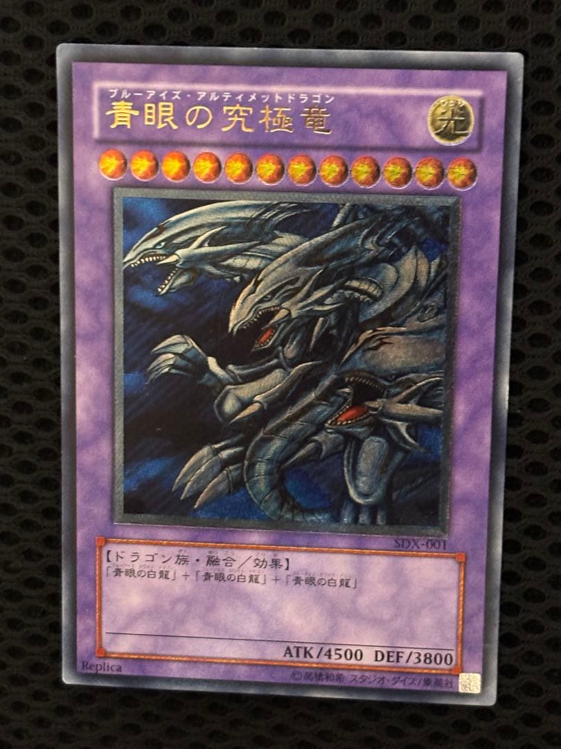 し*ん様 極美品　青眼の究極竜　レリーフ　遊戯王