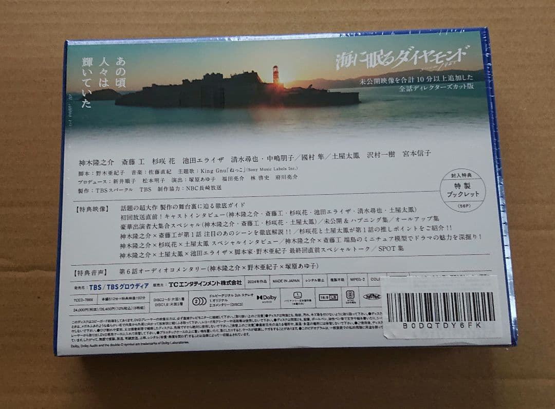 海に眠るダイヤモンド DVD