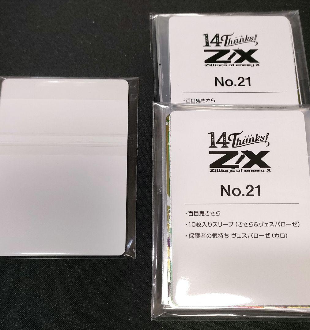 ｚ/x　フォーティーンアニバーサリー　百目鬼きさら　URセット　ゼクス