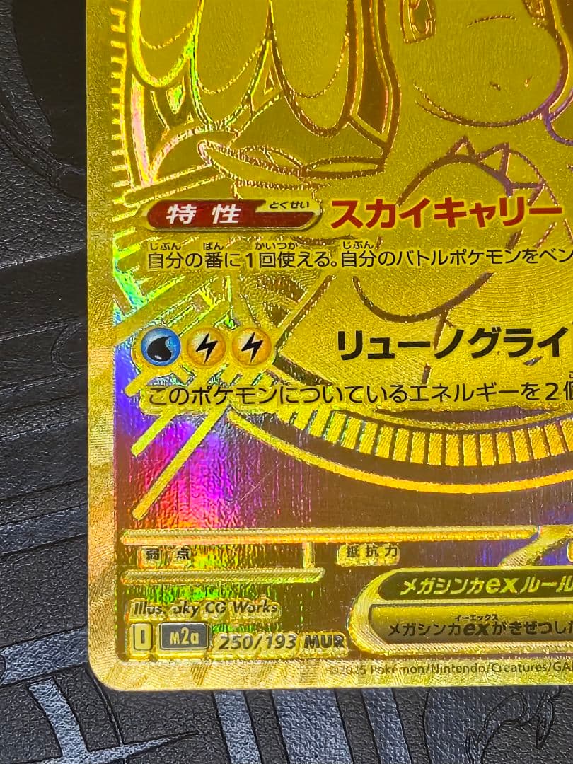 ポケカ　メガカイリューex mur