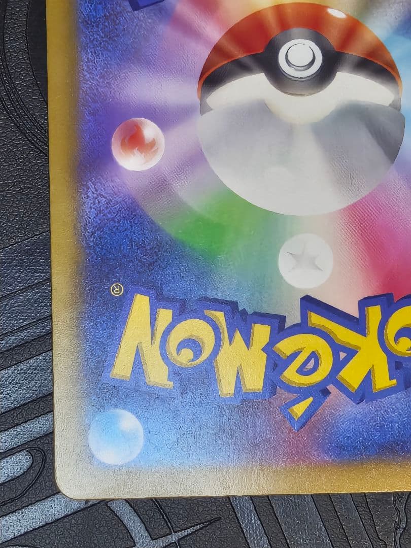 ポケカ　メガカイリューex mur