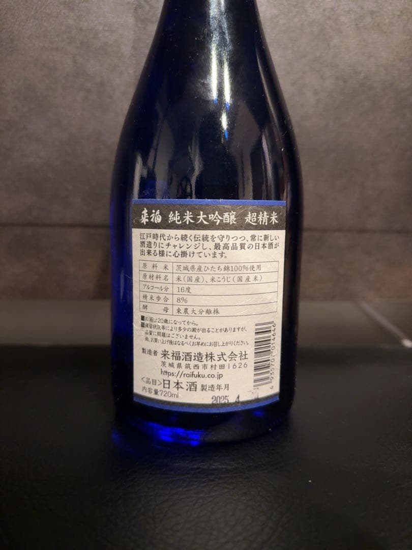 モ*君様 来福 純米大吟醸 超精米8％ 720ml