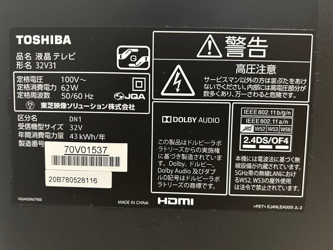 年末特価TOSHIBA REGZA(32型)フロントスピーカー美品　動作確認済