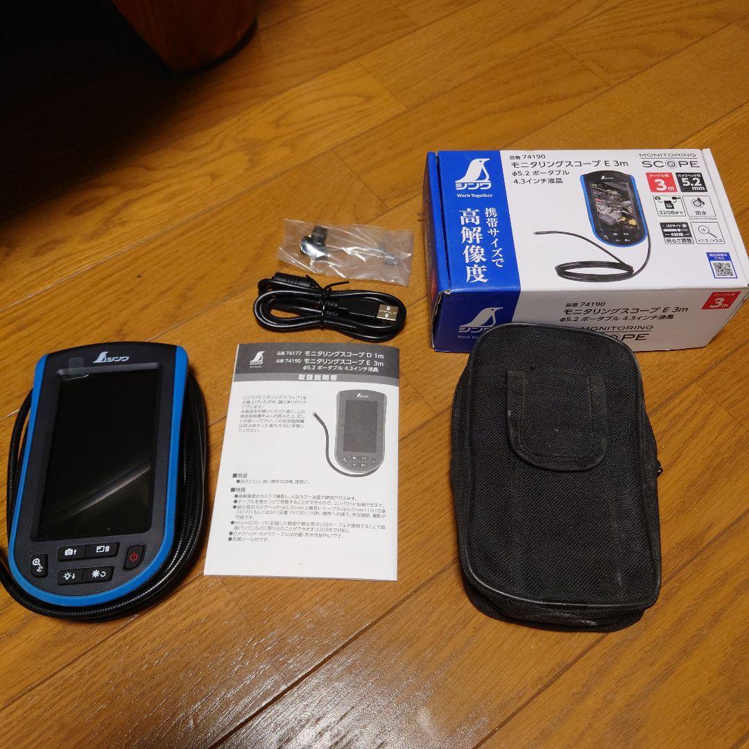 シンワ　モニタリングスコープ 74190 3m