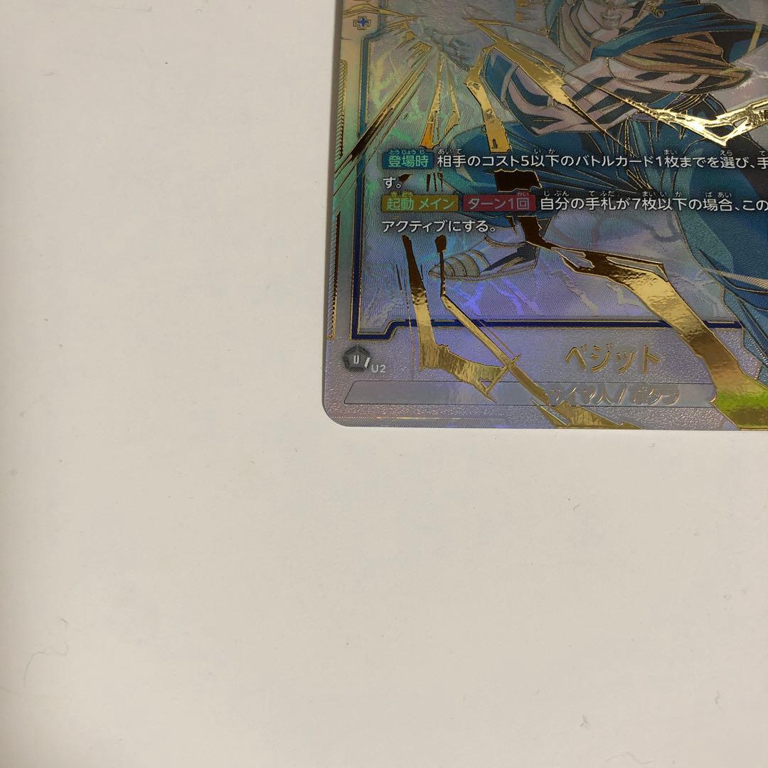 ベジットSCR スーパーパラレル　烈火の闘気　フュージョンワールド