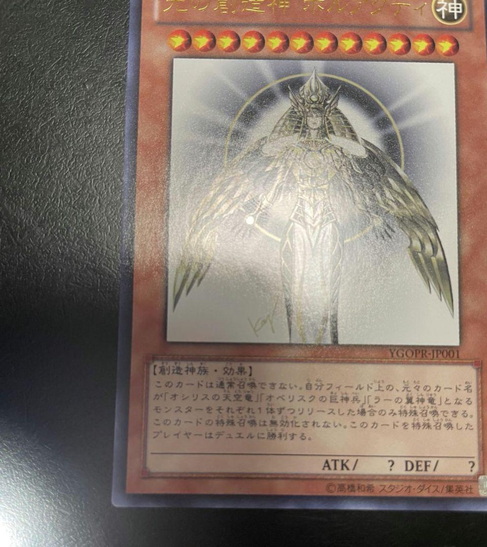 遊戯王 光の創造神 ホルアクティ