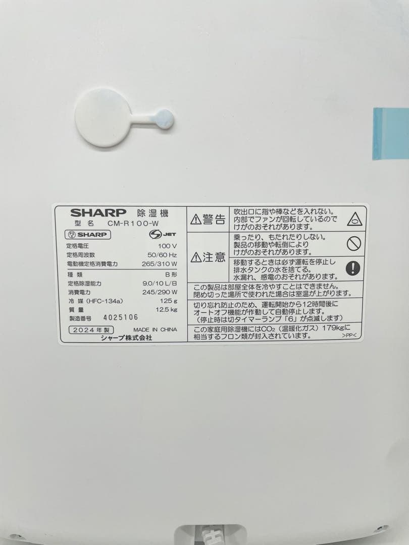 SHARP シャープ 冷風・衣類乾燥除湿機 CM-R100 2024年製