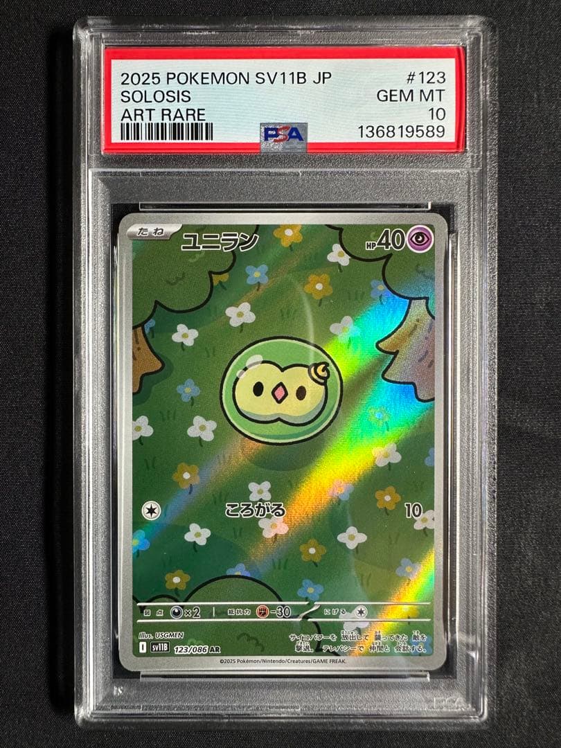 大*輝様 PSA10 ブラックボルト ユニラン SV11B 123/086 AR