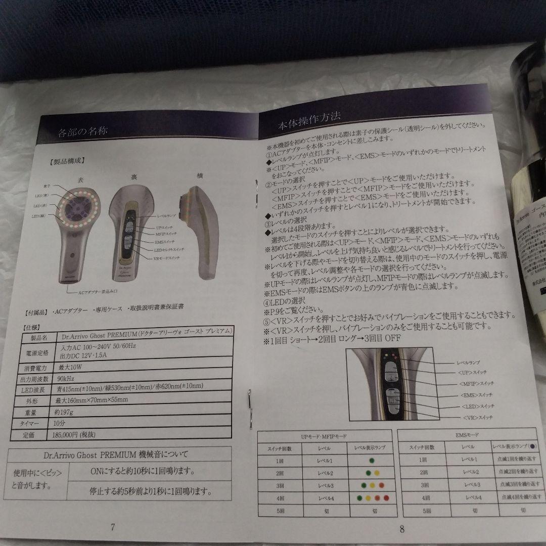 新品同様Dr.Arrivo Ghost PREMIUM　ドクターアリーヴォ美顔器
