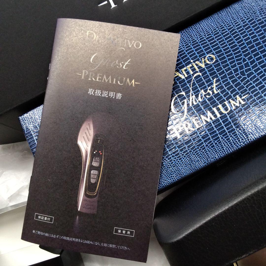 新品同様Dr.Arrivo Ghost PREMIUM　ドクターアリーヴォ美顔器
