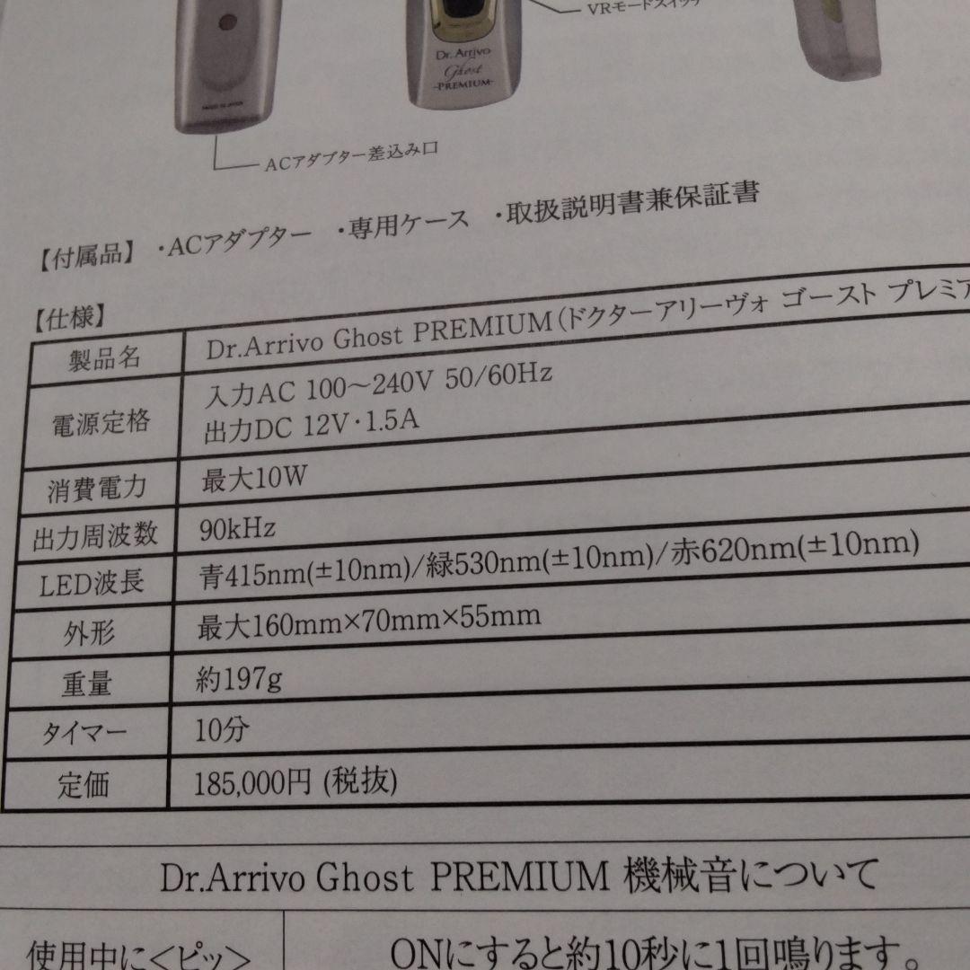 新品同様Dr.Arrivo Ghost PREMIUM　ドクターアリーヴォ美顔器