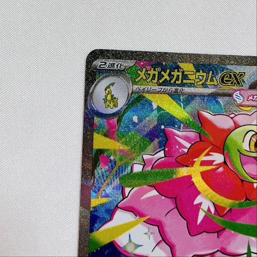 メガメガニウム ex SAR 761/742