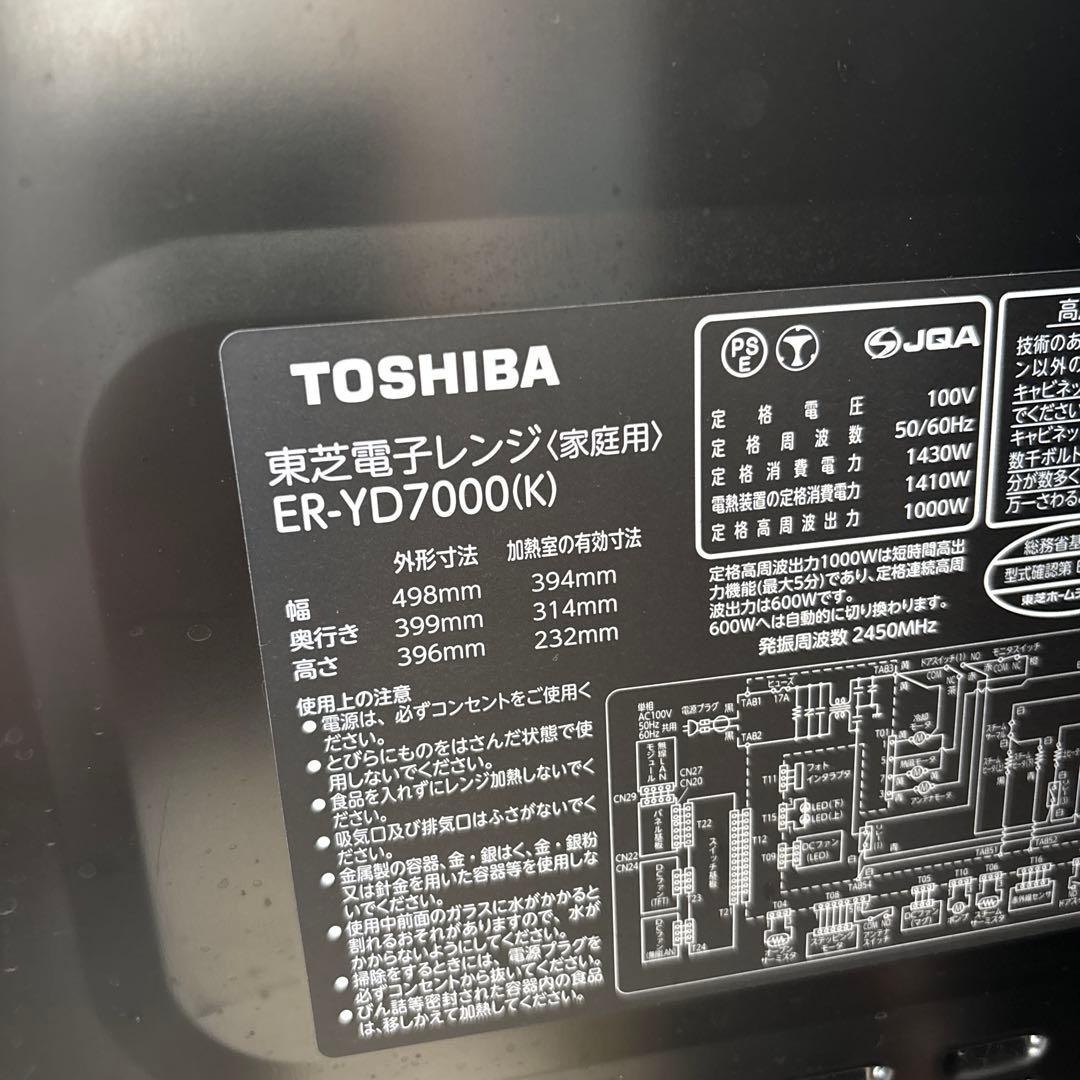 東芝 過熱水蒸気オーブンレンジ 石窯ドーム ER-YD7000 2023年製 黒