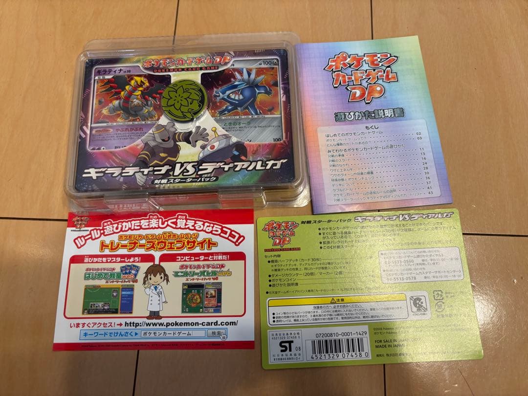 本日限定価格　ポケモンカードゲームDP ギラティナvsディアルガ