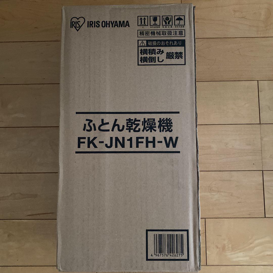 アイリスオーヤマ ふとん乾燥機 カラリエ ホワイト FK-JN1FH-W