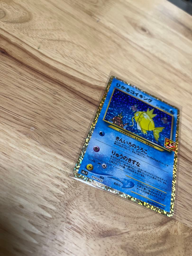 ひかるコイキング プロモカードパック 25th ANNIVERSARY