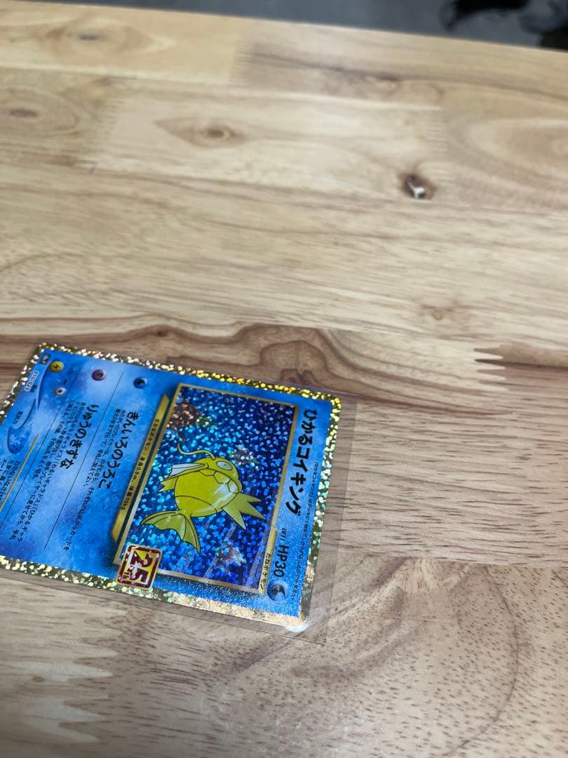 ひかるコイキング プロモカードパック 25th ANNIVERSARY