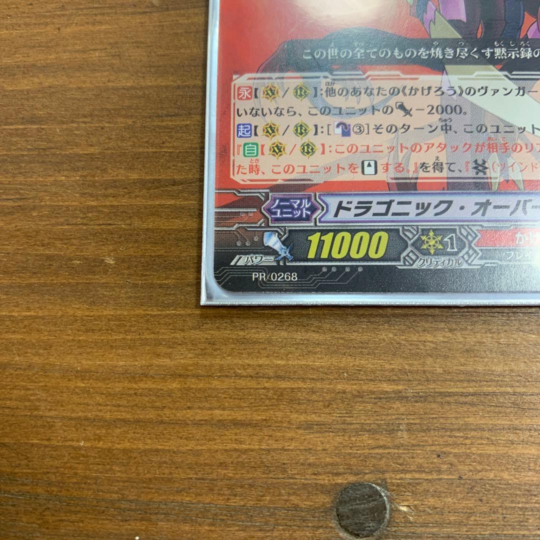 ヴァンガード ヴァンガード ドラゴニック・オーバーロード ファイブクロス PR