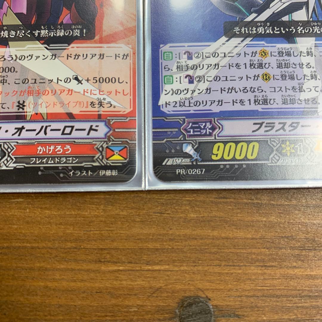 ヴァンガード ヴァンガード ドラゴニック・オーバーロード ファイブクロス PR