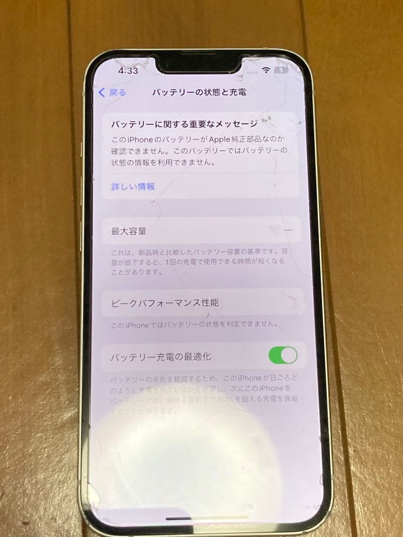 iPhone14 256GB ホワイト ジャンク品
