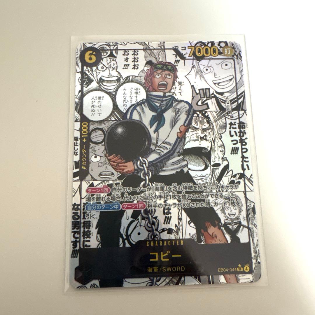 コビー　コミパラ コミックパラレル EB04-044　　　　　ワンピースカード