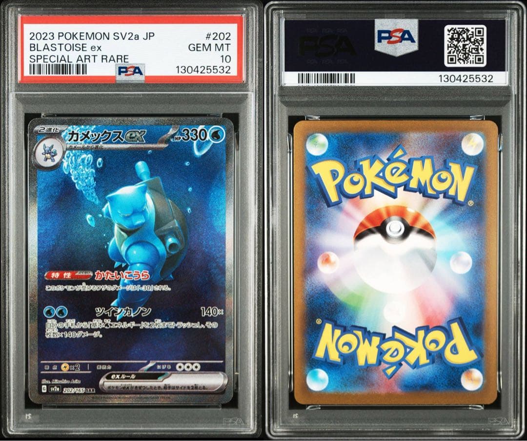 カメックスex sar psa10