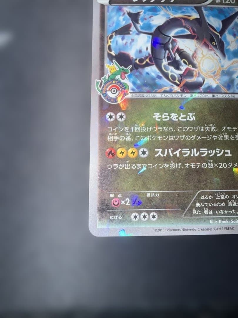 ポケモンカードレックウザプロモ 232-XY-P ポケセンスカイツリー　黒