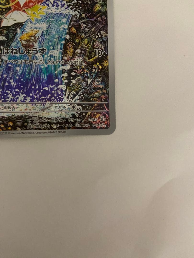 コイキング AR SV1a トリプレットビート 080/073 カンダシンジ