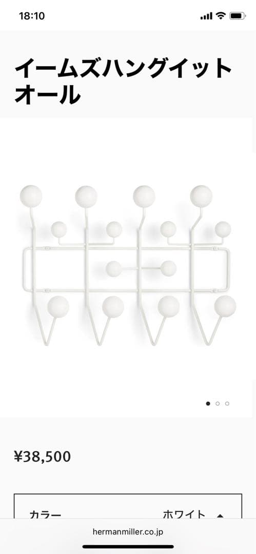 Herman Miller イームズ　ハングイットオール　ホワイト